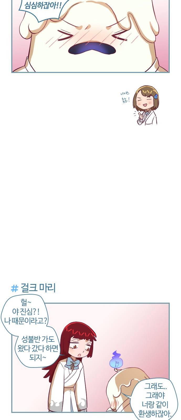 고교생을 환불해 주세요 106화 11