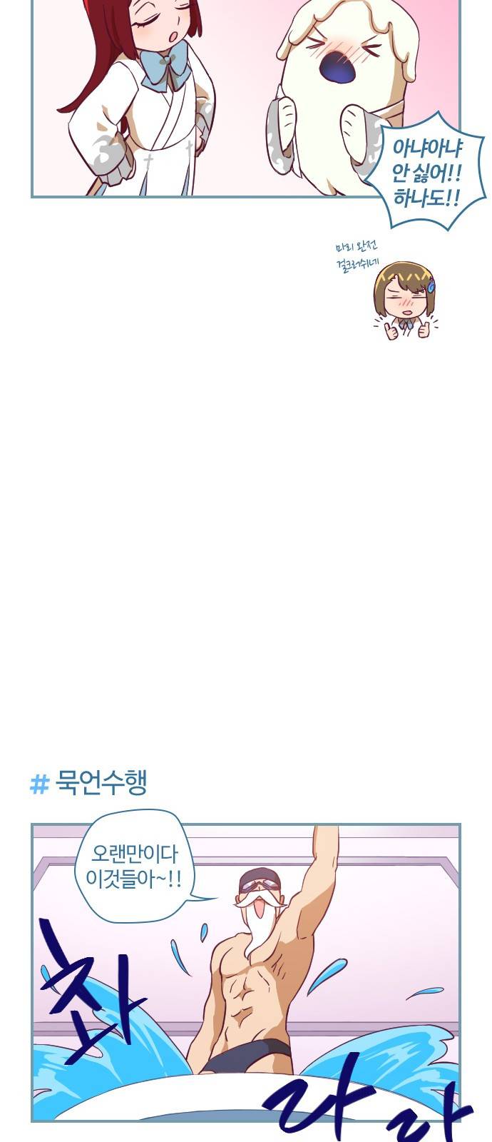 고교생을 환불해 주세요 106화 13
