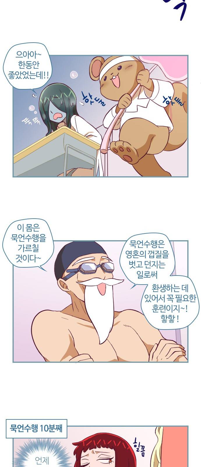 고교생을 환불해 주세요 106화 14