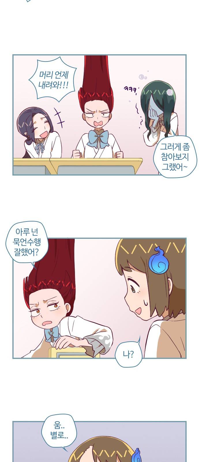 고교생을 환불해 주세요 106화 16