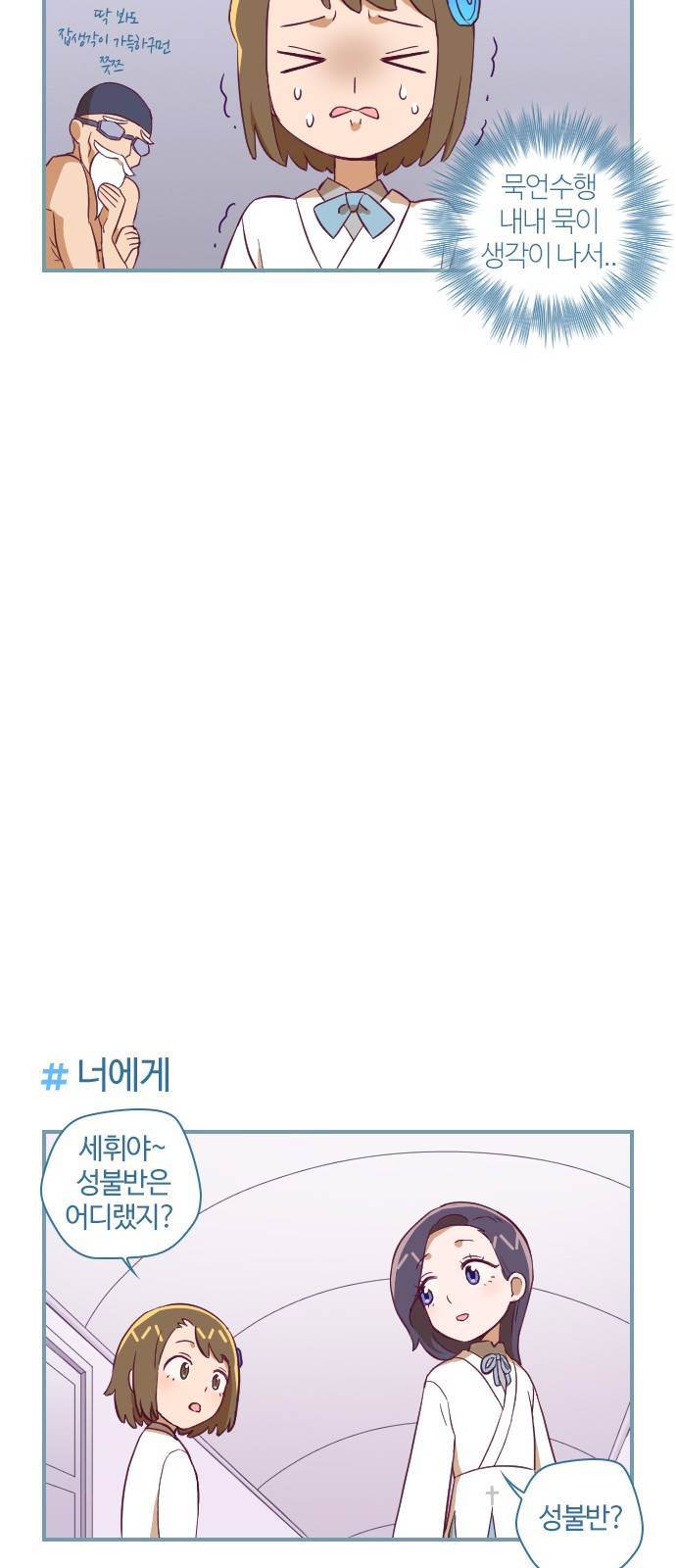 고교생을 환불해 주세요 106화 17