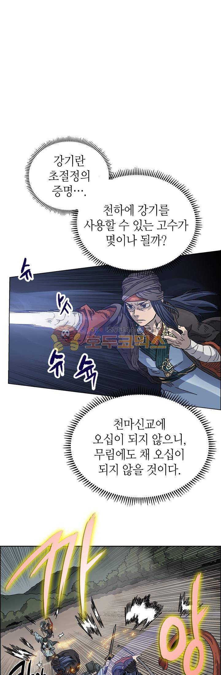 신마경천기 50화 2