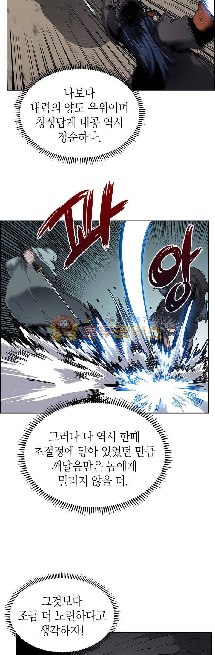 신마경천기 50화 4