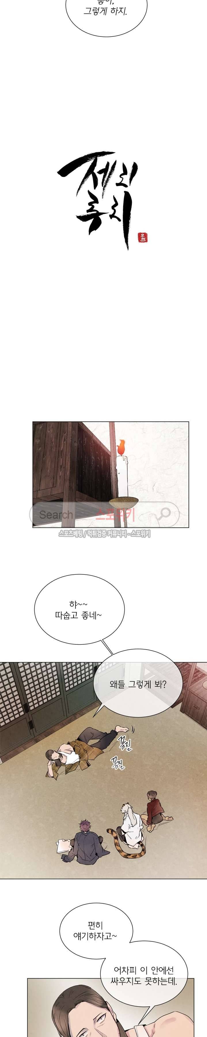 제리루리 82화 5