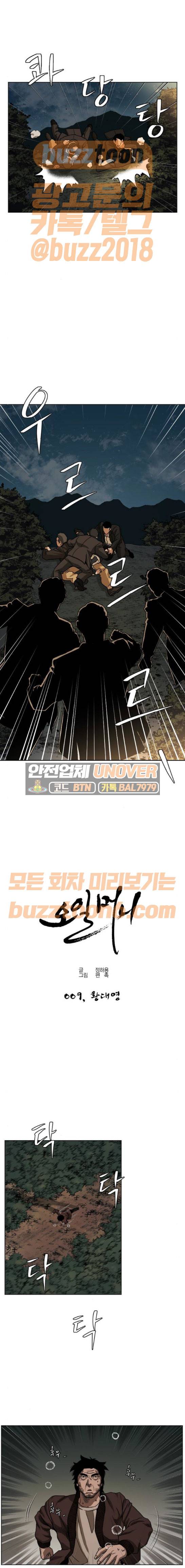 오일머니 9화 2