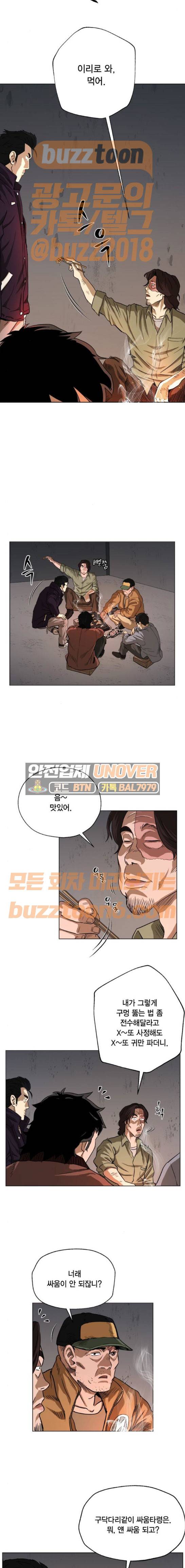 오일머니 9화 8