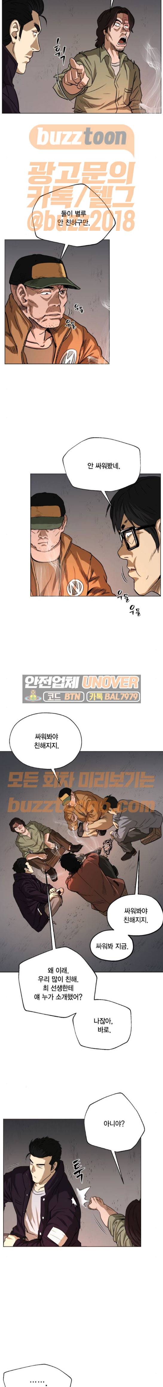 오일머니 9화 9