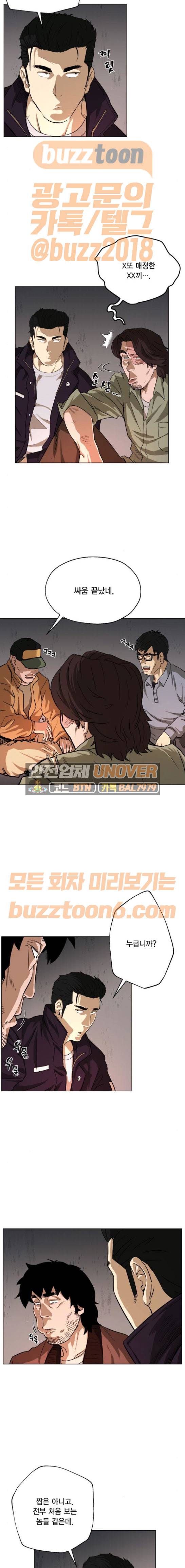 오일머니 9화 10