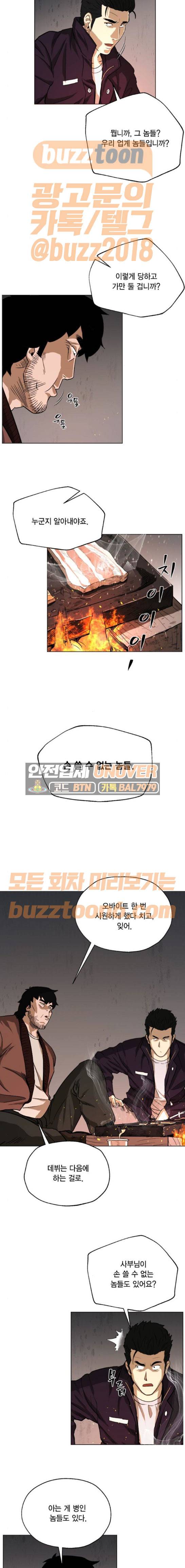오일머니 9화 11