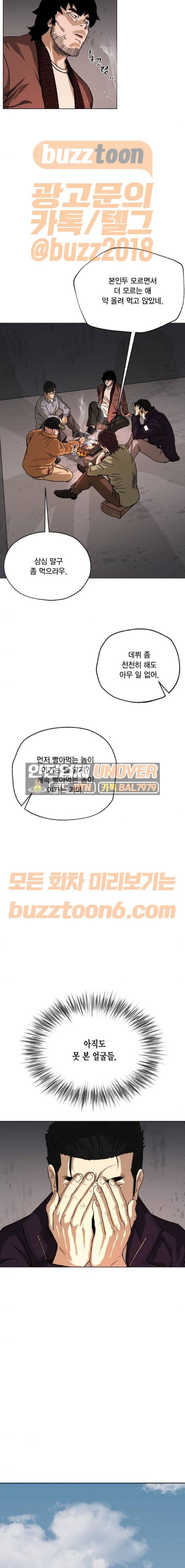 오일머니 9화 12