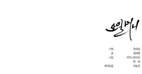 오일머니 9화 17