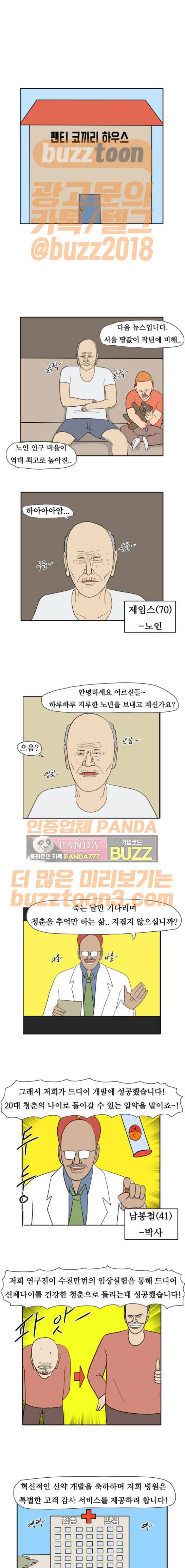 언덕 위의 제임스 170화 1