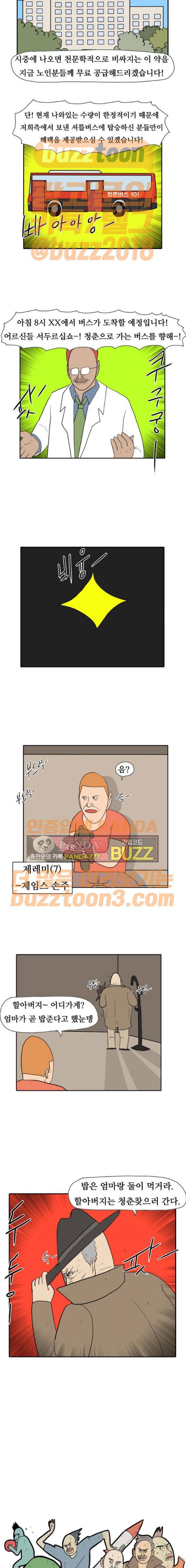 언덕 위의 제임스 170화 2