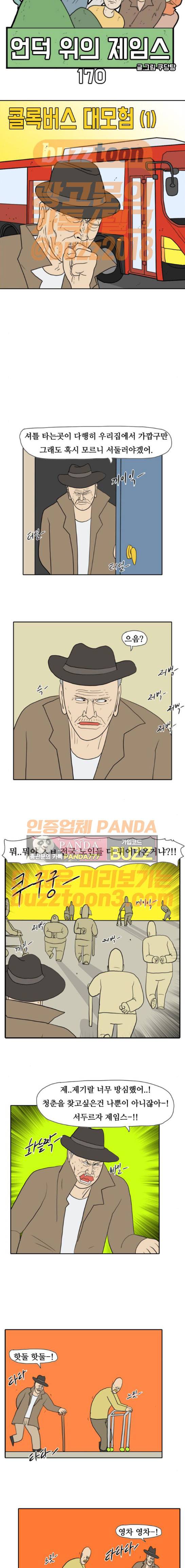 언덕 위의 제임스 170화 3