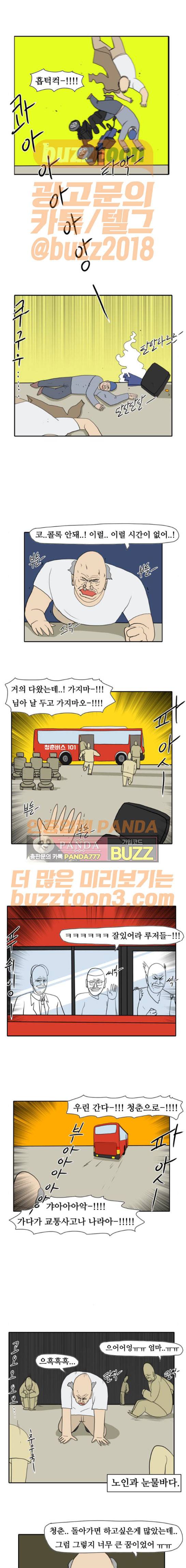 언덕 위의 제임스 170화 6