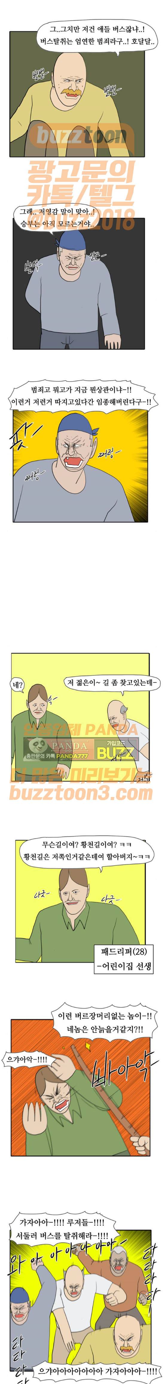 언덕 위의 제임스 170화 8