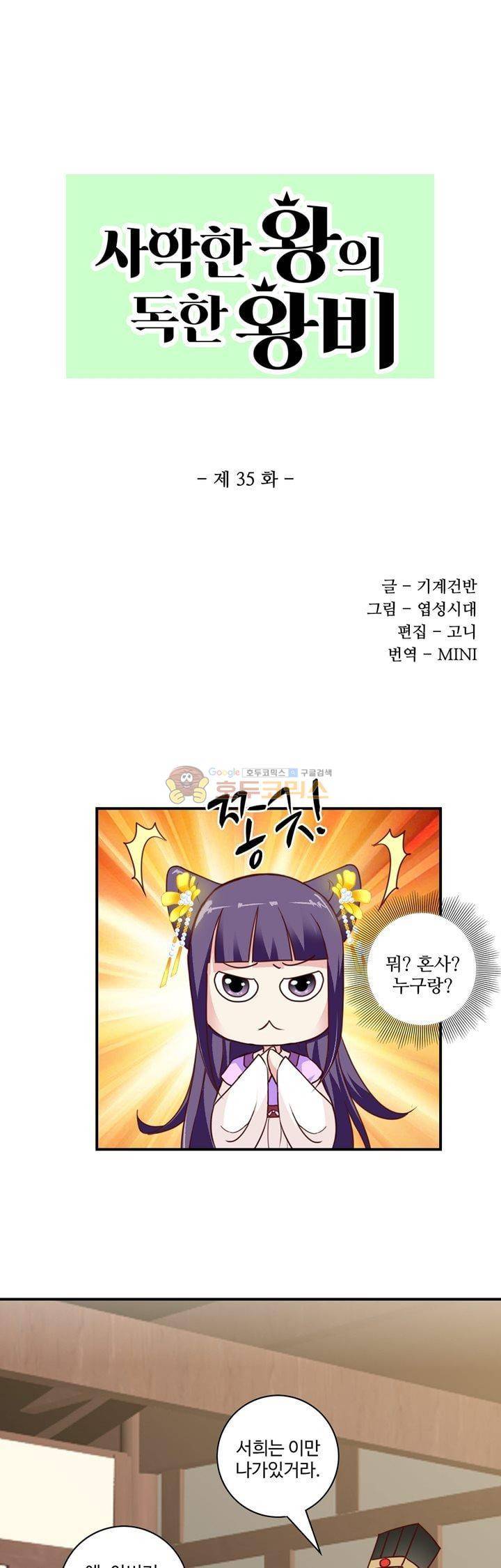 사악한 왕의 독한 왕비 35화 1