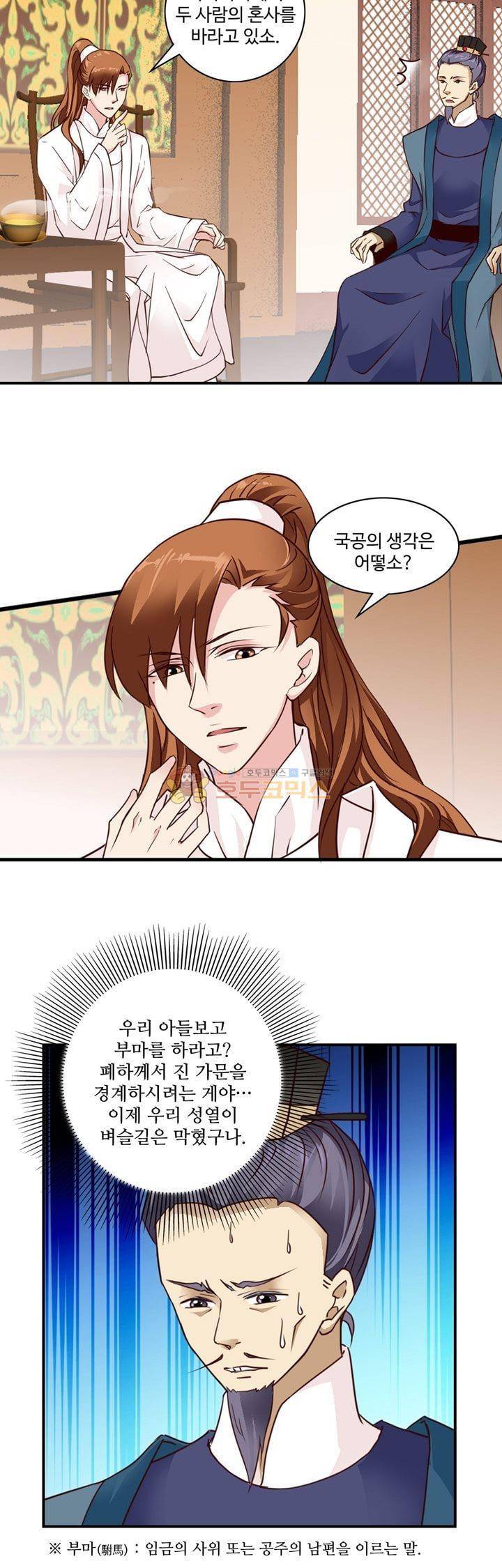 사악한 왕의 독한 왕비 35화 3