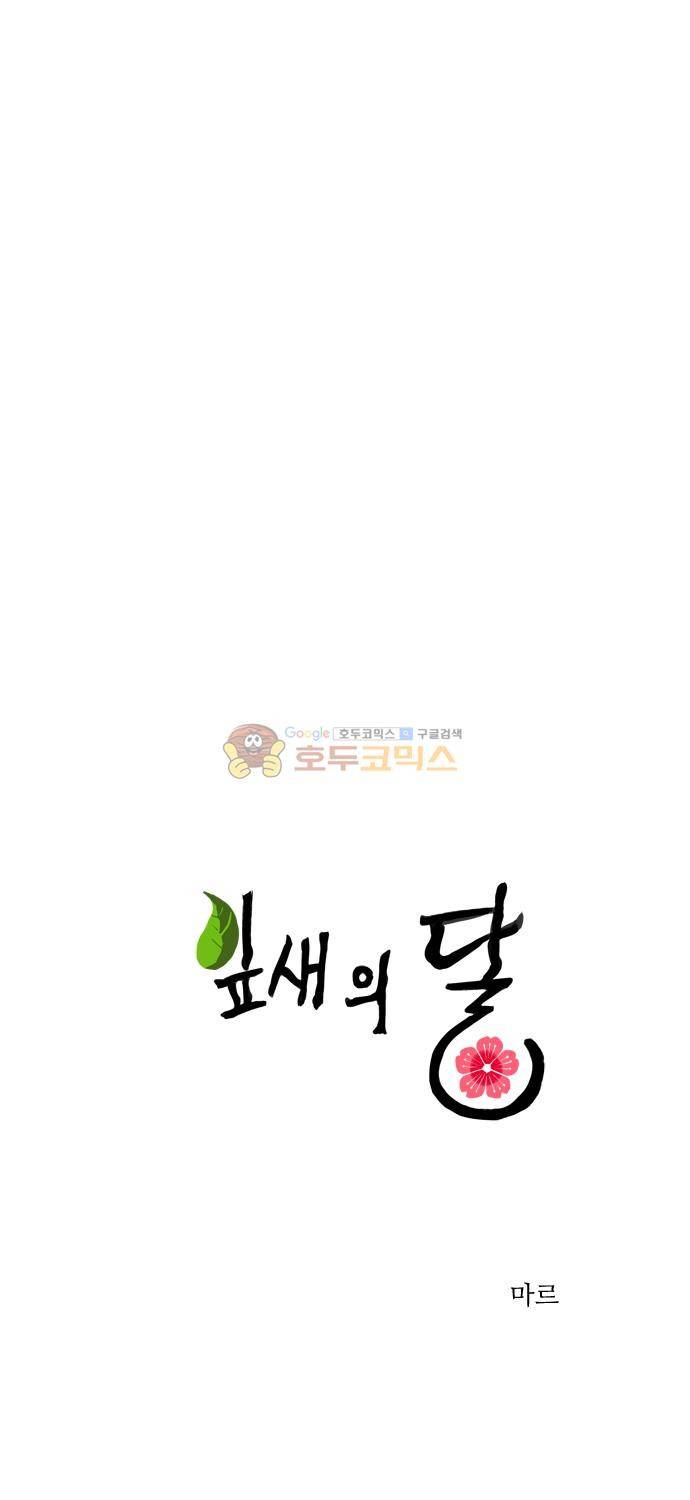 잎새의 달 96화 1