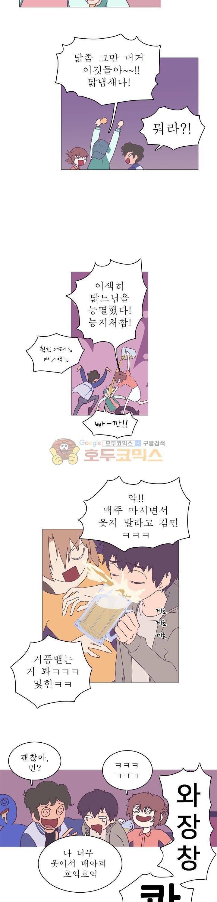 낯선 농담 2화 - 나랑 밥먹자 3