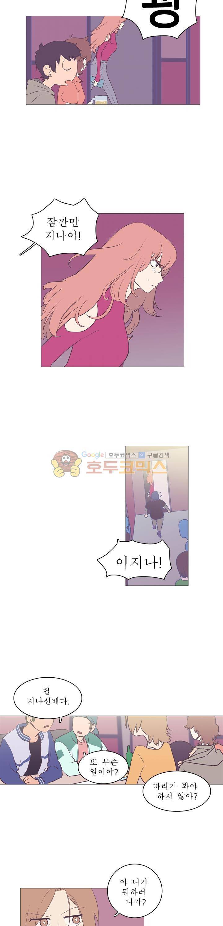 낯선 농담 2화 - 나랑 밥먹자 4