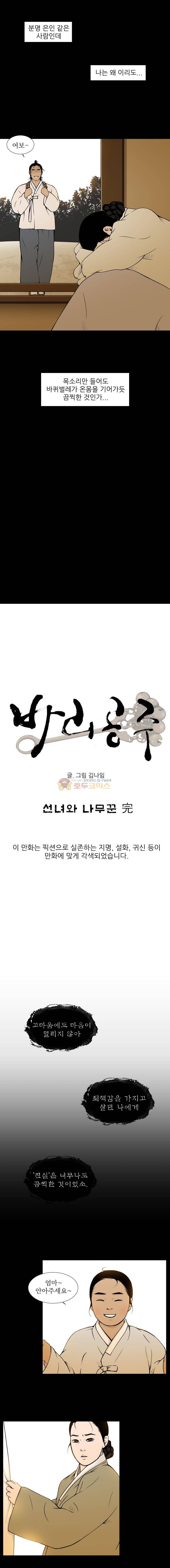 바리공주 60화 - 선녀와 나무꾼 (完) 2