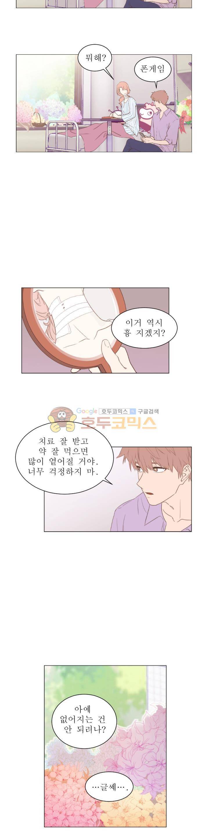 낯선 농담 20화 - 제가 시킨거 아닌데요 2