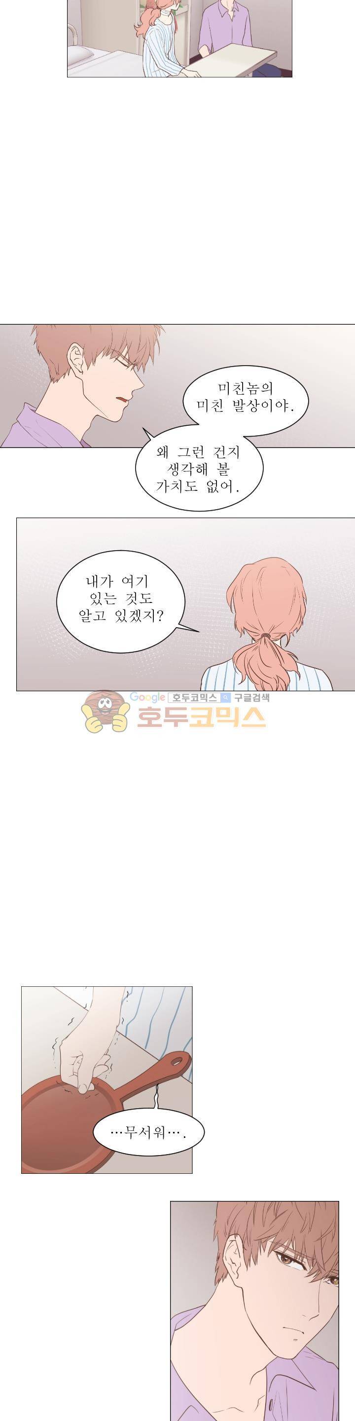 낯선 농담 20화 - 제가 시킨거 아닌데요 4