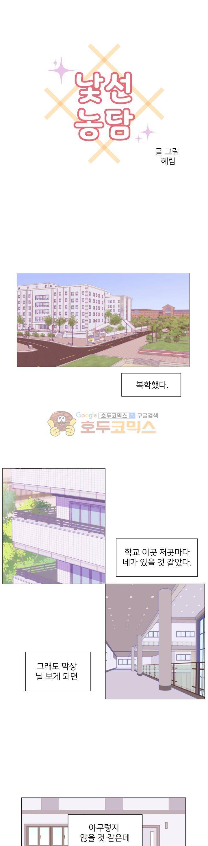 낯선 농담 28화 - BL만화의 여자 주인공 (2) 1