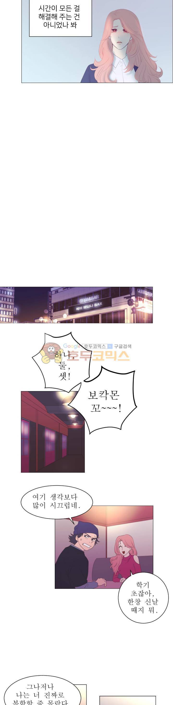 낯선 농담 28화 - BL만화의 여자 주인공 (2) 3