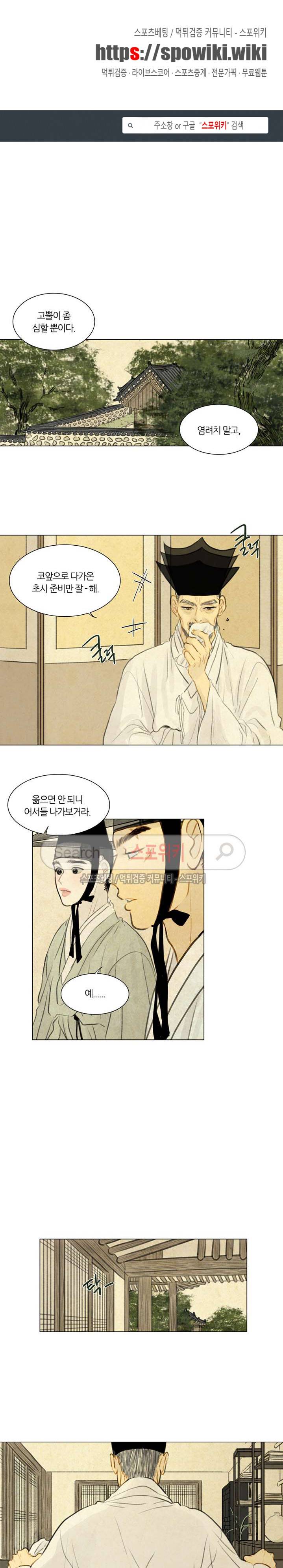 귀태 : 반수기앙 7화 1