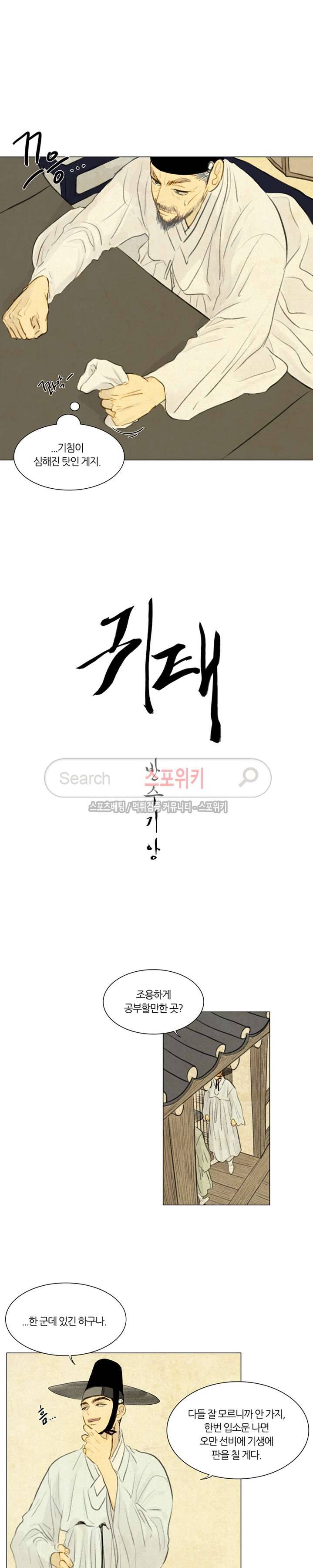 귀태 : 반수기앙 7화 3