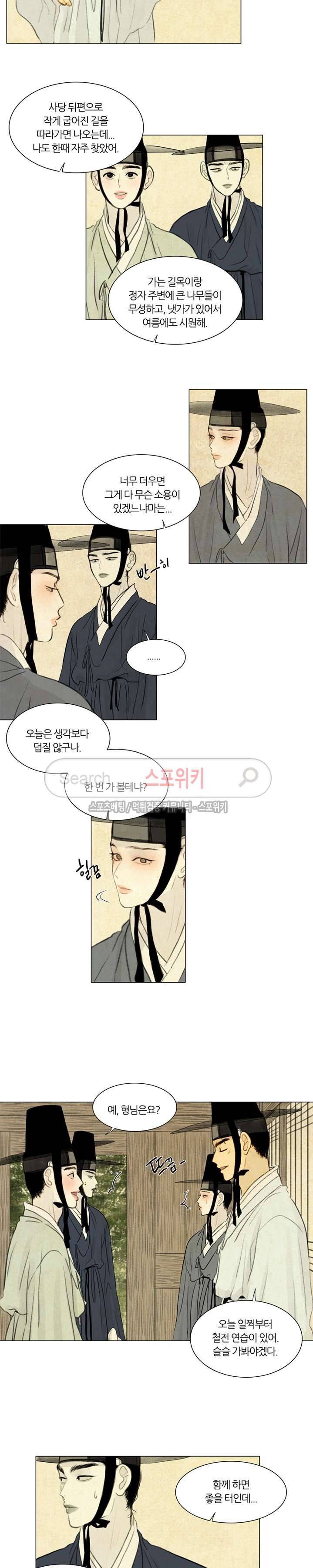 귀태 : 반수기앙 7화 4