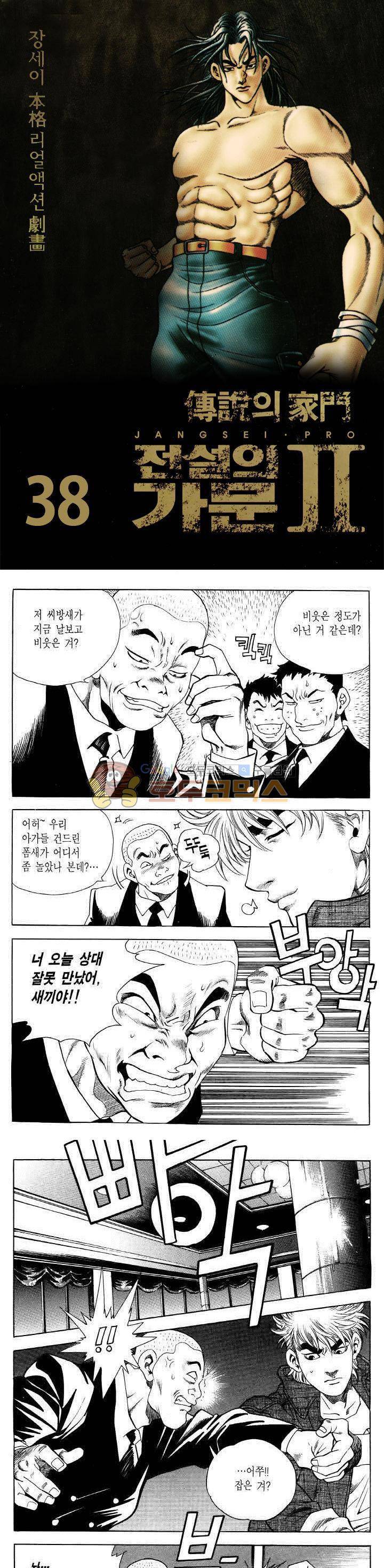 전설의 가문 2부 38권 1