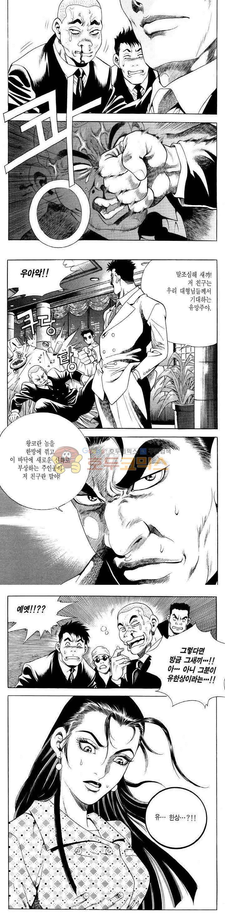 전설의 가문 2부 38권 4
