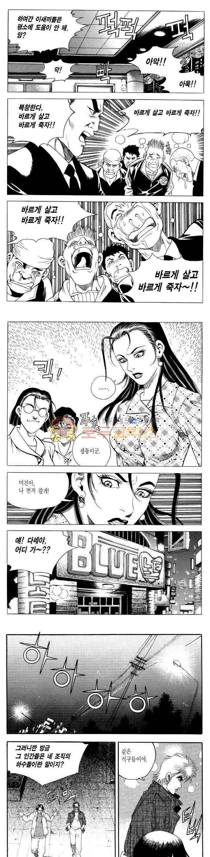 전설의 가문 2부 38권 5