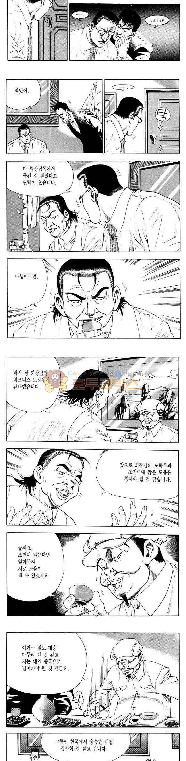 전설의 가문 2부 38권 18