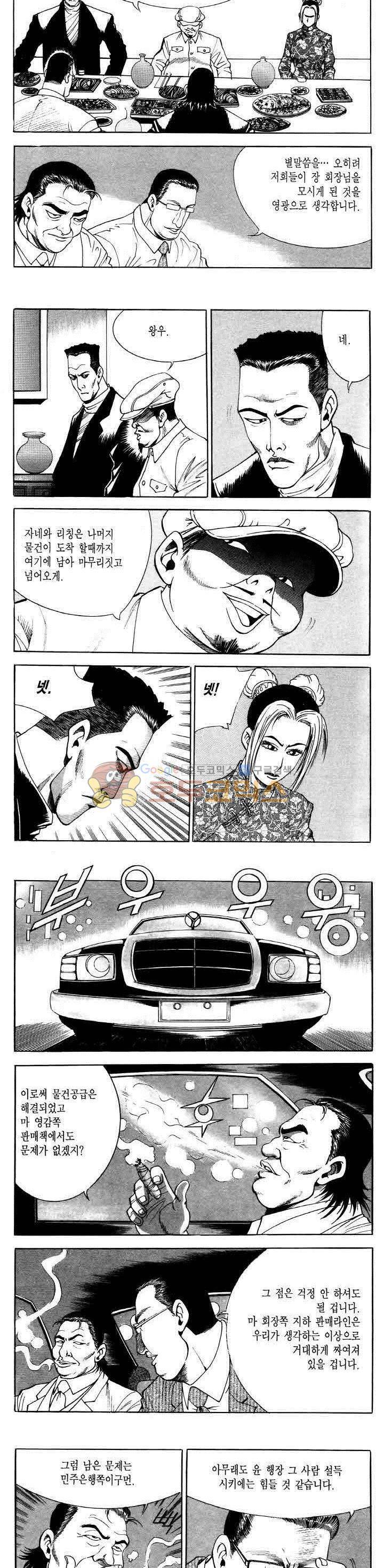 전설의 가문 2부 38권 19