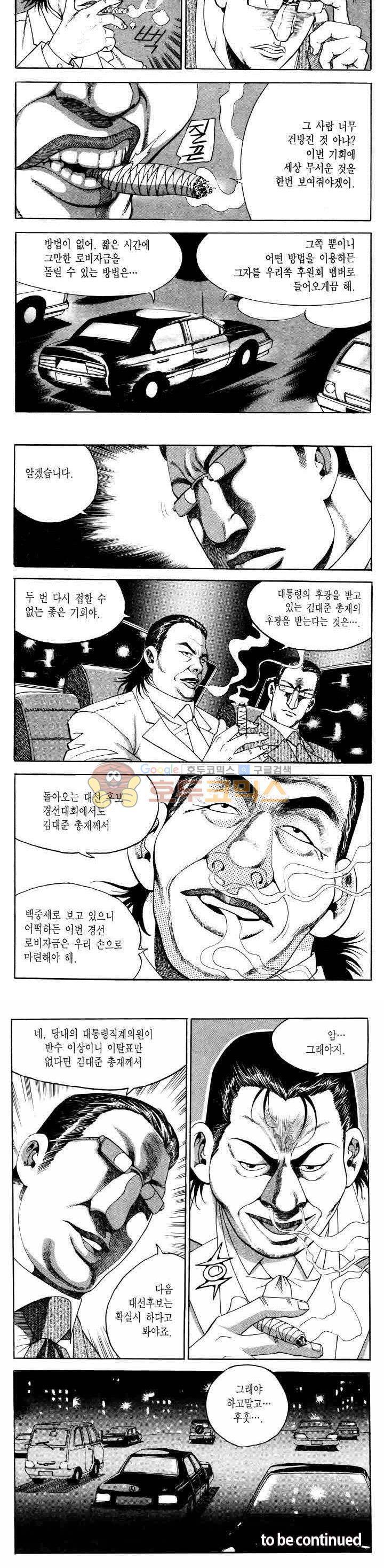 전설의 가문 2부 38권 20