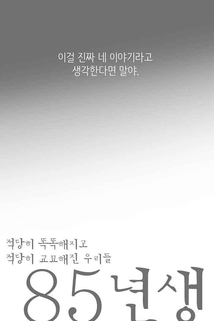 85년생 76화 11