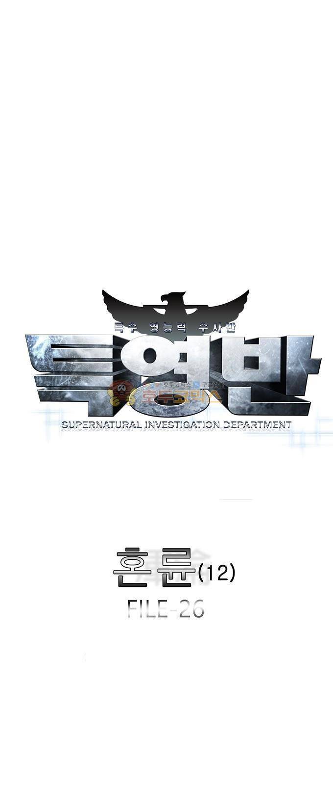 특수 영능력 수사반 317화 1