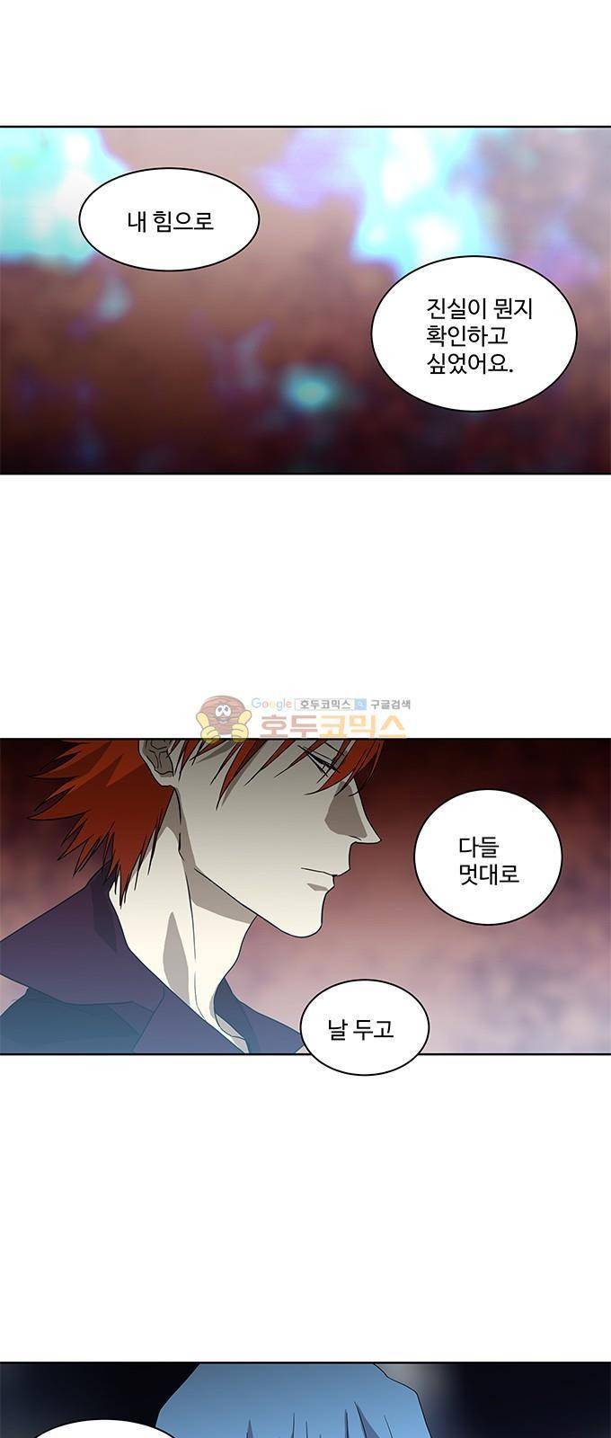특수 영능력 수사반 317화 4