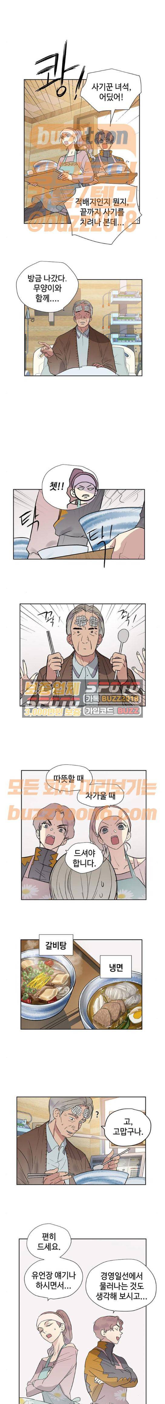 고인의 명복 36화 1