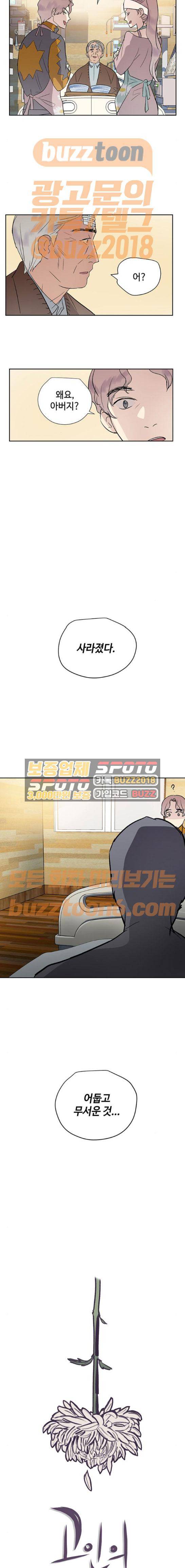 고인의 명복 36화 3