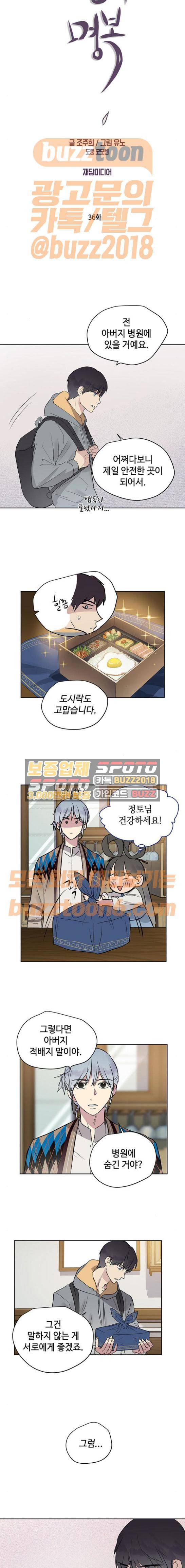 고인의 명복 36화 4