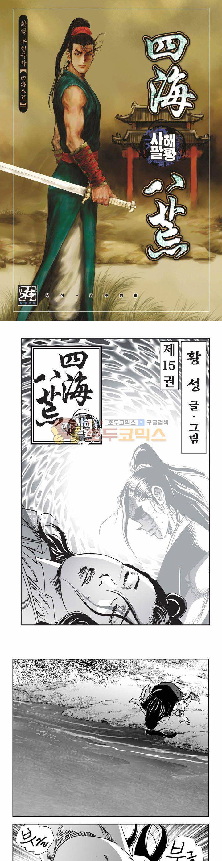 사해팔황 15권 1