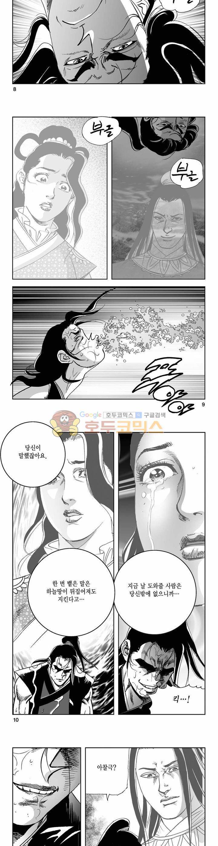 사해팔황 15권 2