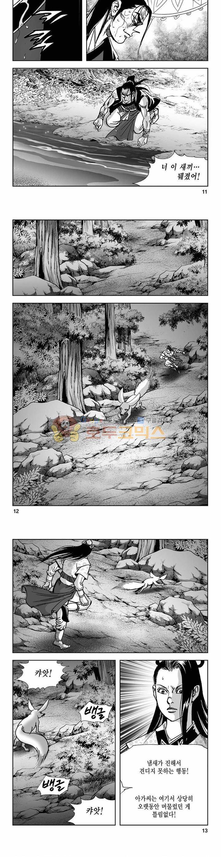 사해팔황 15권 3