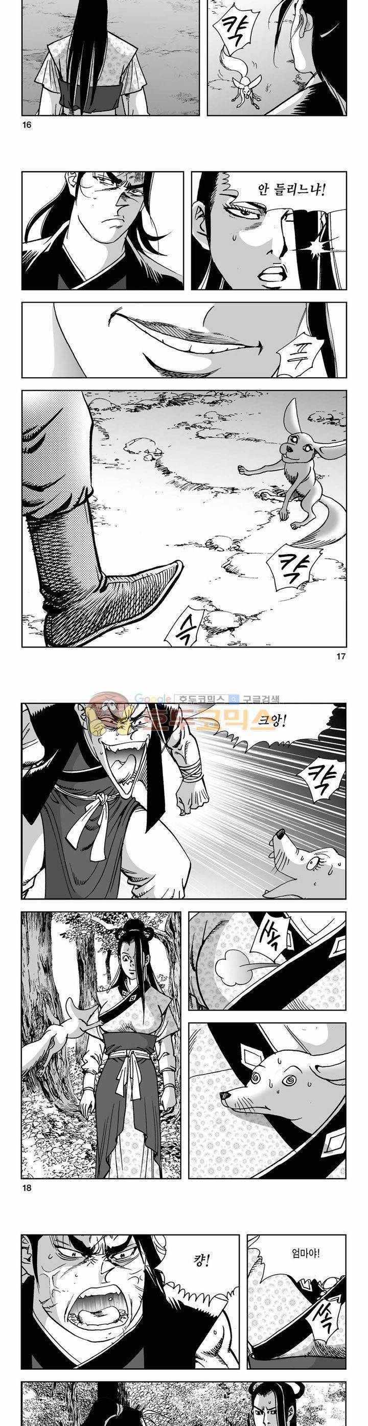 사해팔황 15권 5