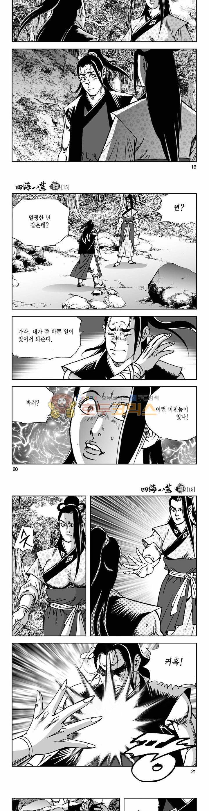 사해팔황 15권 6